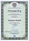 2015-2016 Кукушкин Виктор 8л (РО-математика)